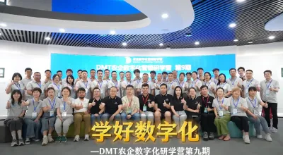 jinnianhui今年会 &times; 菜头农业说 联合打造：DMT农企数字化营销研学营第九期圆满收官，赋能企业跃迁，引领行业