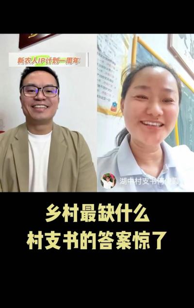 乡村最缺什么？广东的村支书给出了不一样的答案。