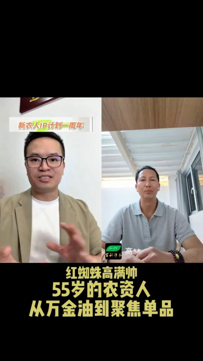 55岁的云南农资人做IP，从农资万金油到聚焦红蜘蛛产品。