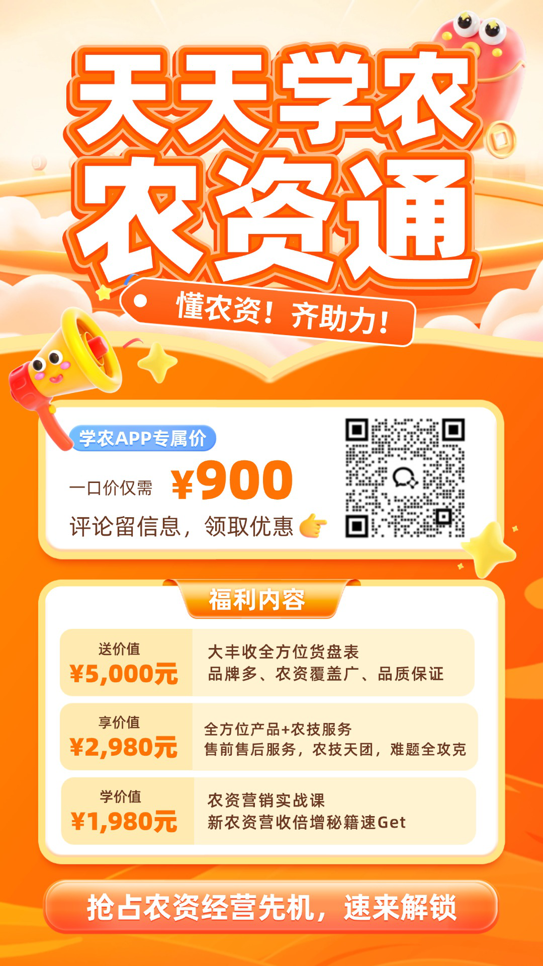 jinnianhui今年会&middot;农资通重磅上线！