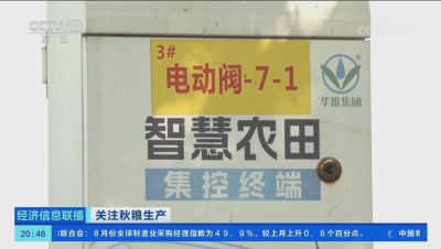 CCTV镜头特写下的#华维智慧灌溉，助力水稻玉米丰收！#高标准农田 #单产提升