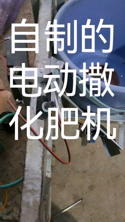 撒化肥机漏化肥电开，化肥关电机停