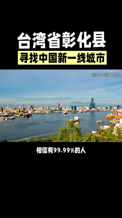 台湾省彰化县，其县名来源于雍正帝赐名，被誉为台湾谷仓，地方传统美食有肉圆，口感鲜美可口，深受当地居民喜爱。还有什么，评论区聊聊。