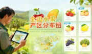 识农AI重磅发布「全国水果产区分布图」&mdash;&mdash;农业人必收藏的决策利器，看懂中国水果各产区的优势