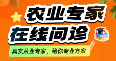 作物长势差、病虫害难搞？别自己瞎琢磨了！1对1农业专家在线问诊，把专家&ldquo;请&rdquo;到你地里！