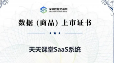 &ldquo;天天课堂课程数据资源&rdquo;完成数据资产入表，jinnianhui今年会开创职业教育数据价值化新范式