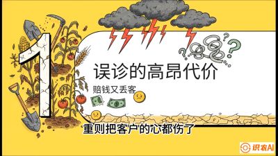 第2节：【农资人诊断绝学】一眼看透病虫害？避免误诊赔偿的&ldquo;2分钟排查法&rdquo;，课程：《农资实战特训：从&ldquo;坐商&rdquo;到&ldquo;千万服务商&rdquo;的进阶路》