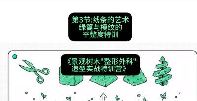 第03节：线条的艺术&mdash;&mdash;绿篱与模纹的平整度特训，课程：《景观树木&ldquo;整形外科&rdquo;造型实战特训营》#识农AI