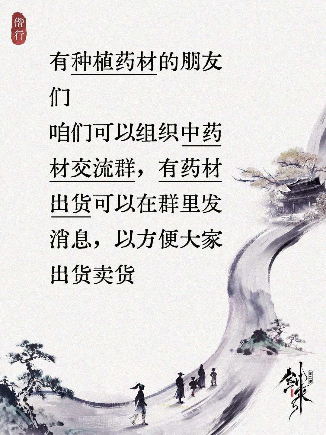中药材种植经验分享